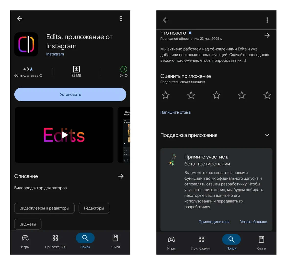 Edits для Инстаграм: как скачать приложение в Google Play или App Store