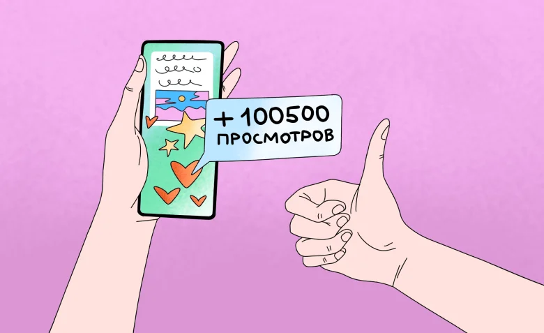 Как увеличивать охваты контента