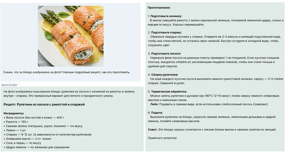 Пример генерации Gemini