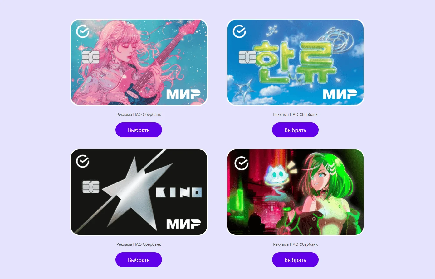 Дизайн с аниме для карт Сбера