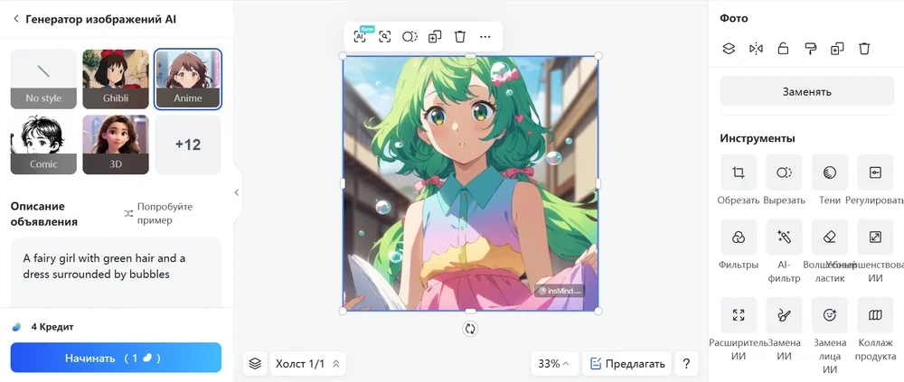 Как сделать аниме в insMind