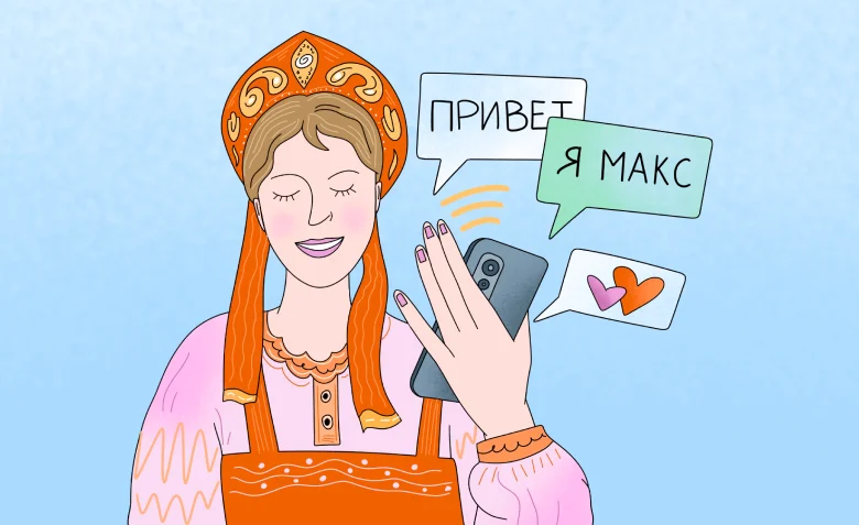 Запрет иностранных мессенджеров и отечественный Макс