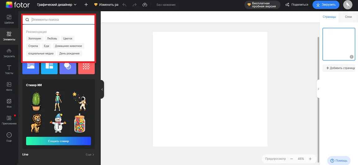 Сортировка элементов по тематикам в фоторедакторе Fotor