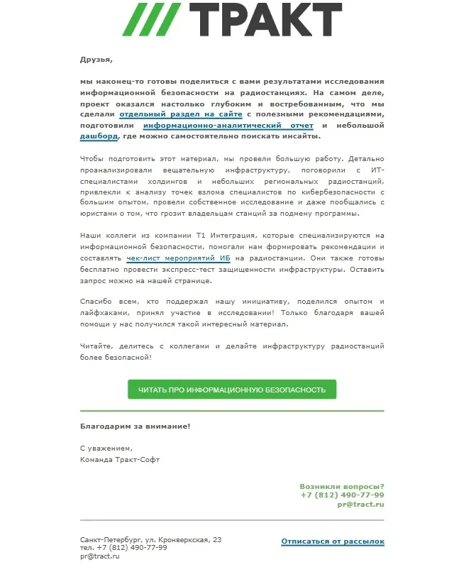 Письмо с результатами исследования