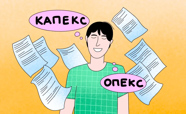 Что такое Опекс и Капекс и чем они отличаются