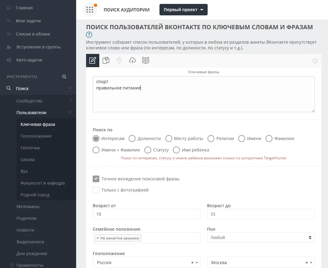 Интерфейс Таргетхантер
