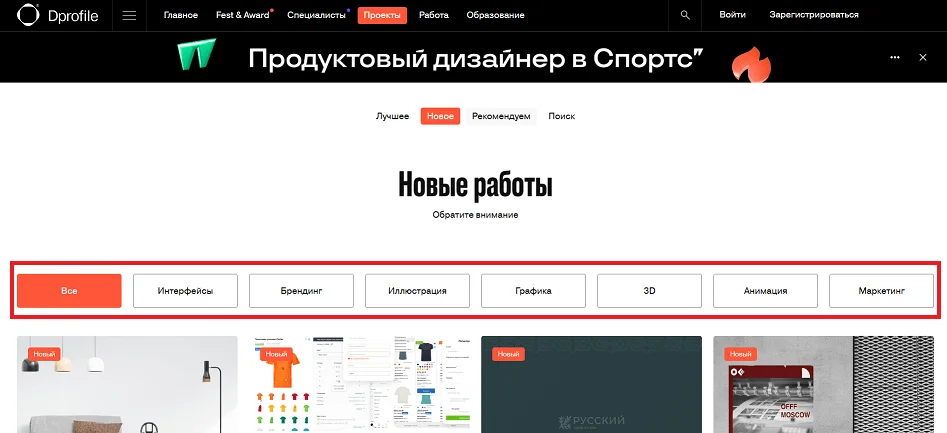 Сортировка новых проектов по категориям на DProfile