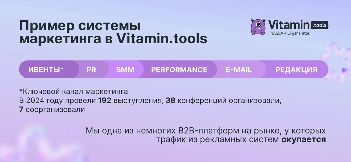 Пример системы маркетинга в Vitamin tools