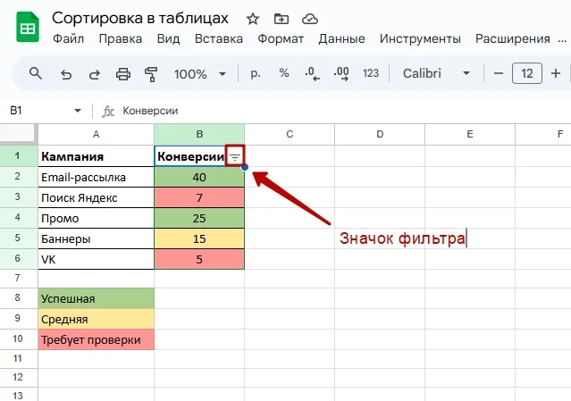 Как настроить сортировку по цвету ячеек в Google Таблицах