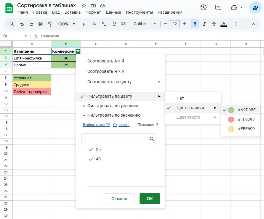 Как выбрать цвет сортировки ячеек в Google Таблицах