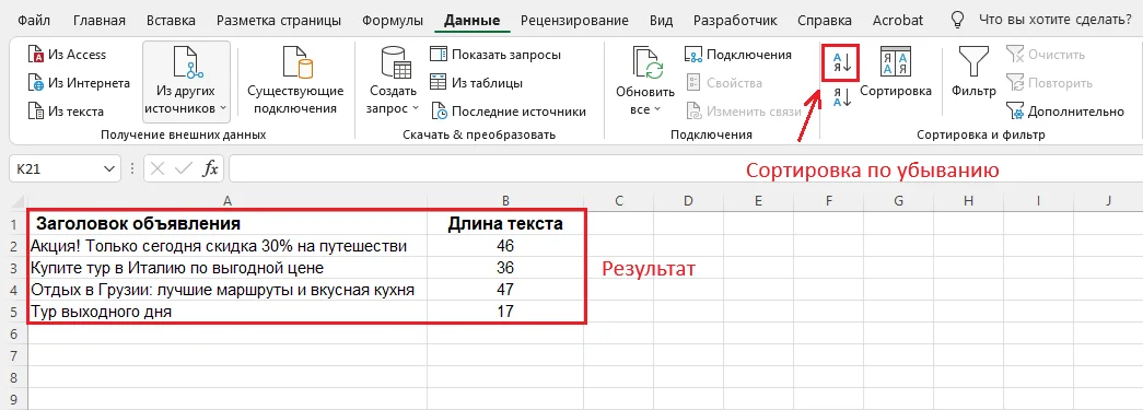 Как отсортировать ячейки по количеству знаков
