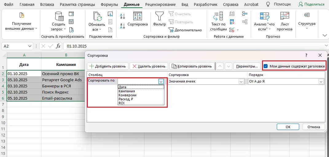 Как убрать заголовки из сортировки в Excel и Google Таблицах