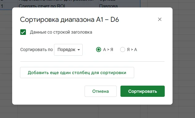 Параметры для сортировки по своему списку в Google Таблицах