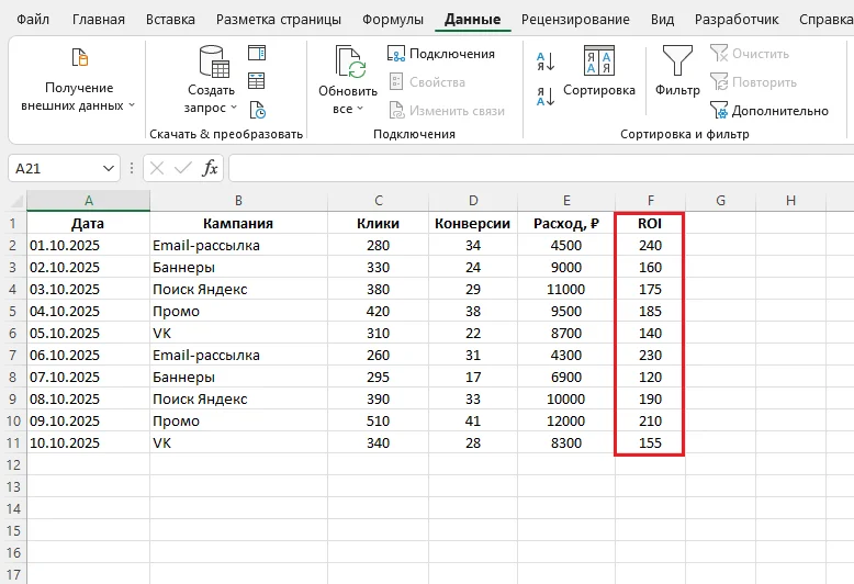 Как сделать сортировку по числовым значениям в Excel