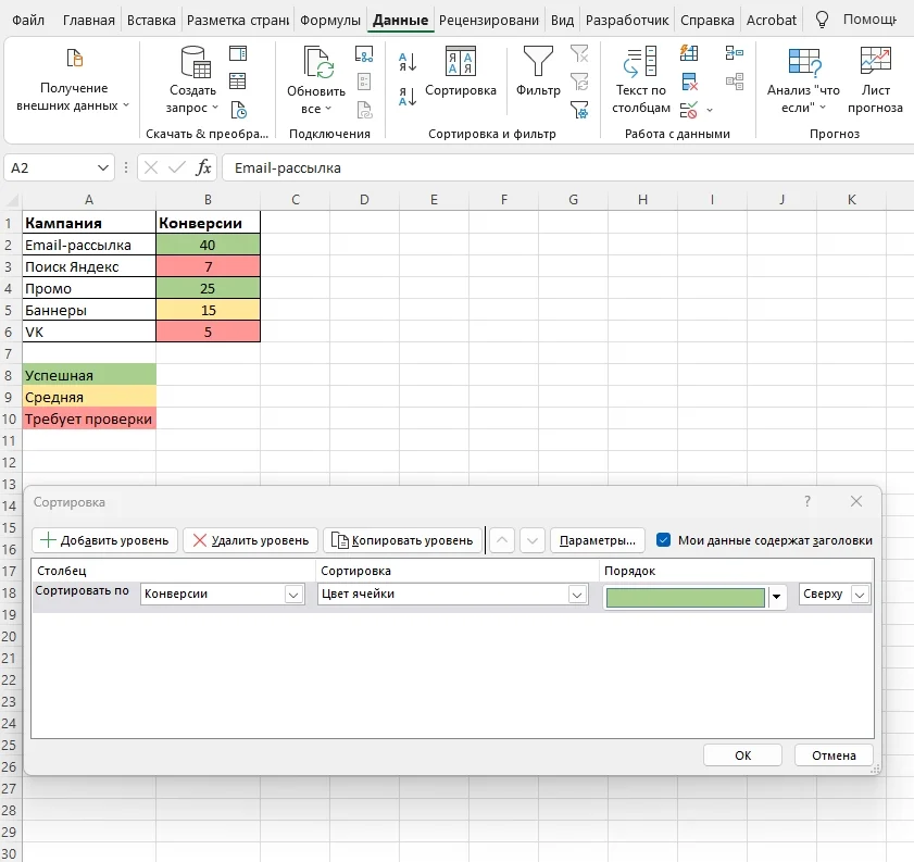 Как настроить сортировку по цвету ячеек или шрифта