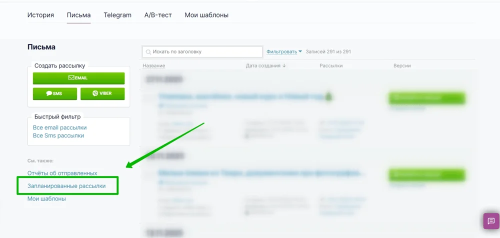 Как запланировать рассылку