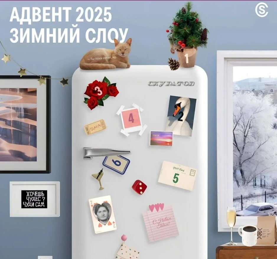 онлайн адвент календарь