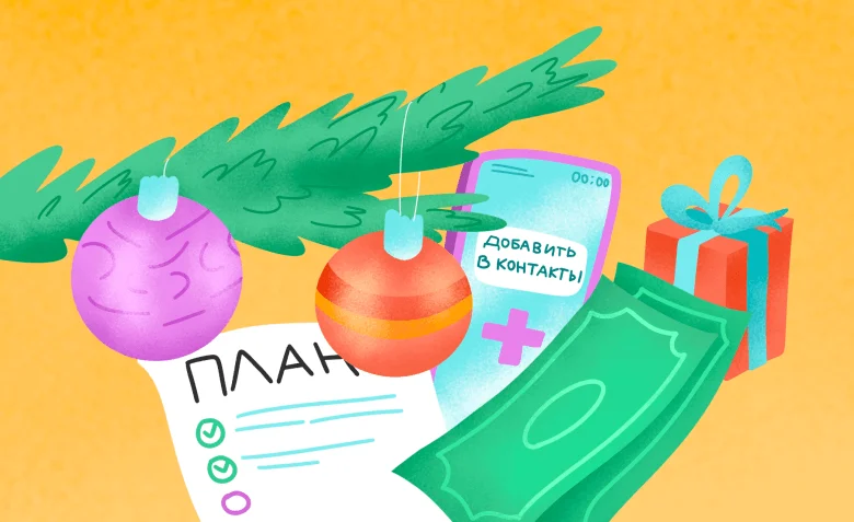 Список дел перед Новым годом