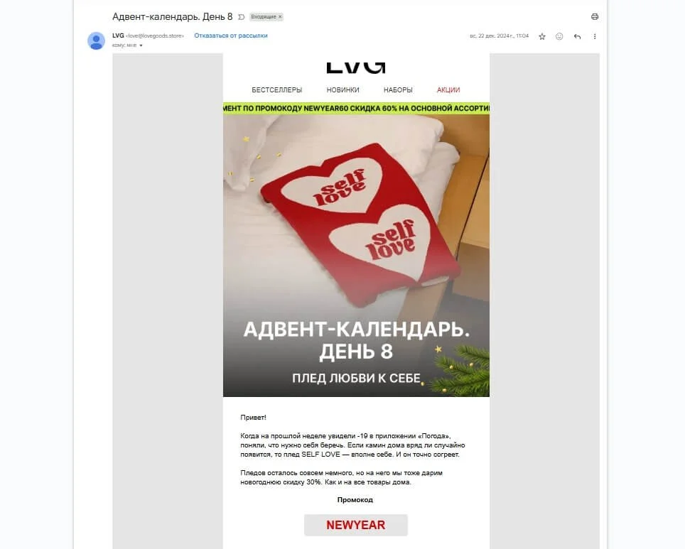 Адвент календари со скидками