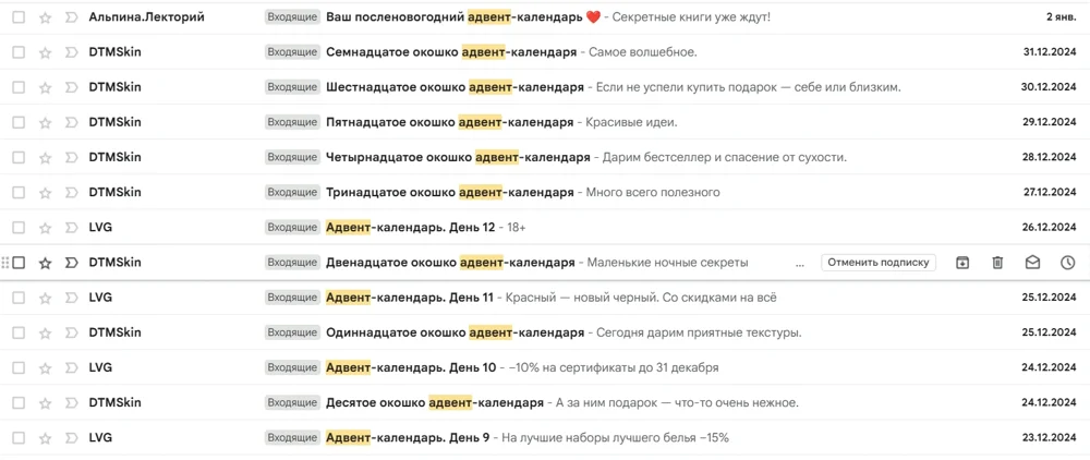 Адвент рассылки