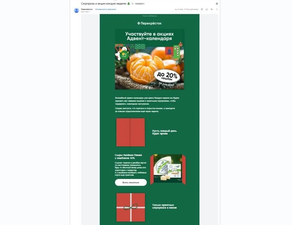 Новогодняя рассылка перекрёсток
