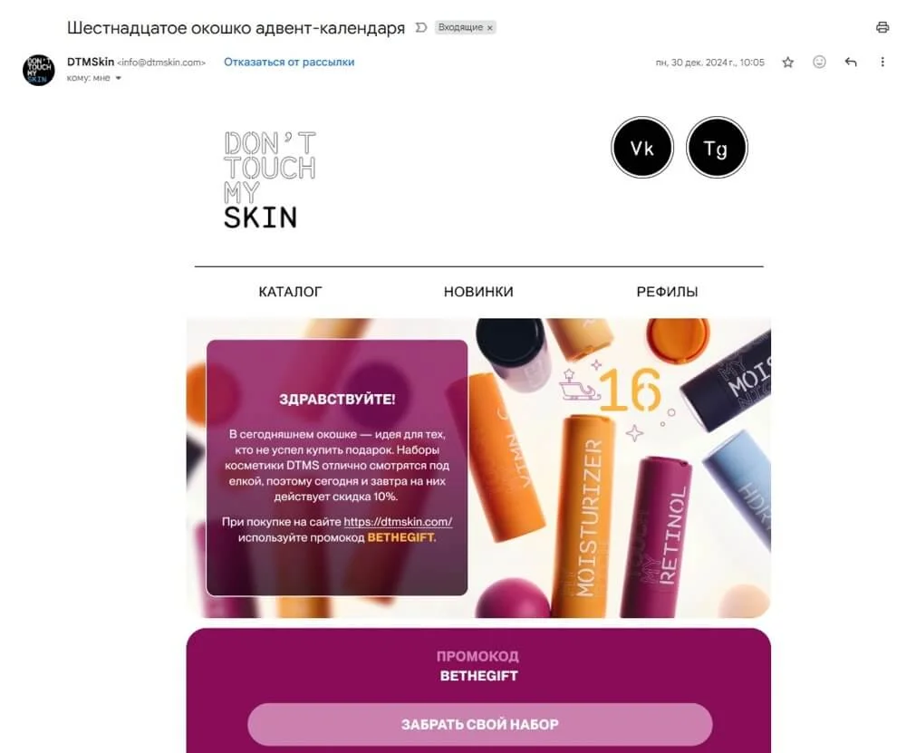 Новогодние рассылки