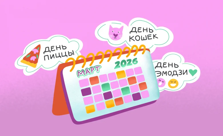 Инфоповоды 2026 для смм и контента