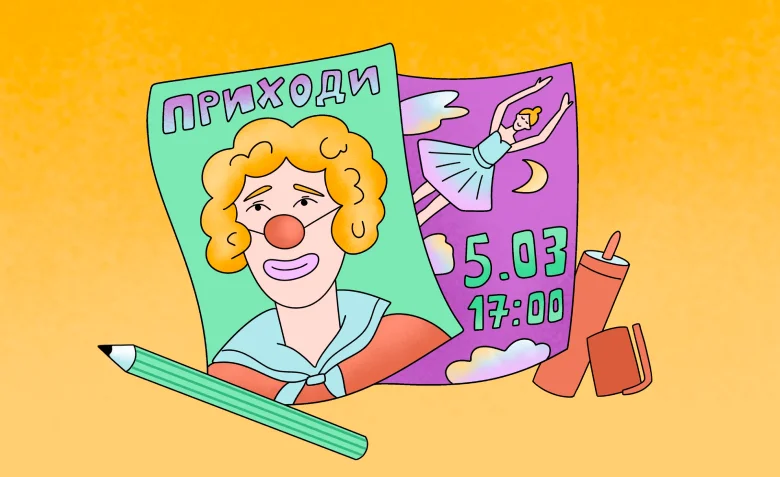 как самому сварганить афишу