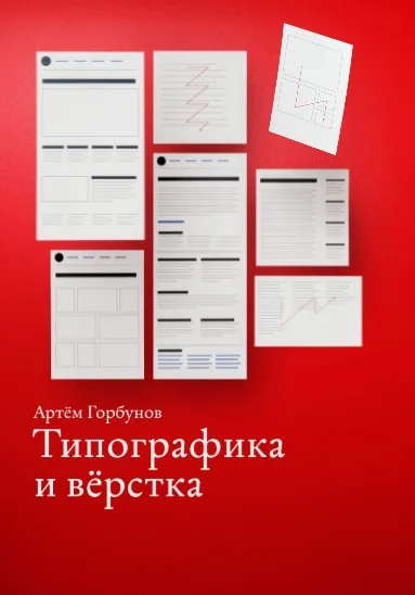 Книги про графический дизайн