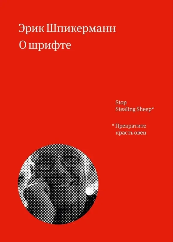 Дизайн шрифта книга