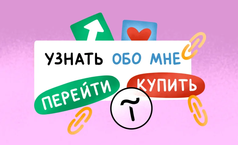 Тильда ссылки