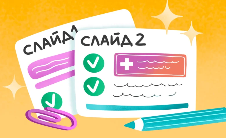 Структура слайдов