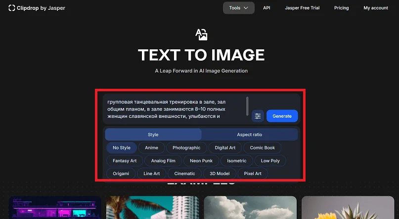 Генерация картинок по промптам с помощью Text to image ClipDrop: настройка стиля