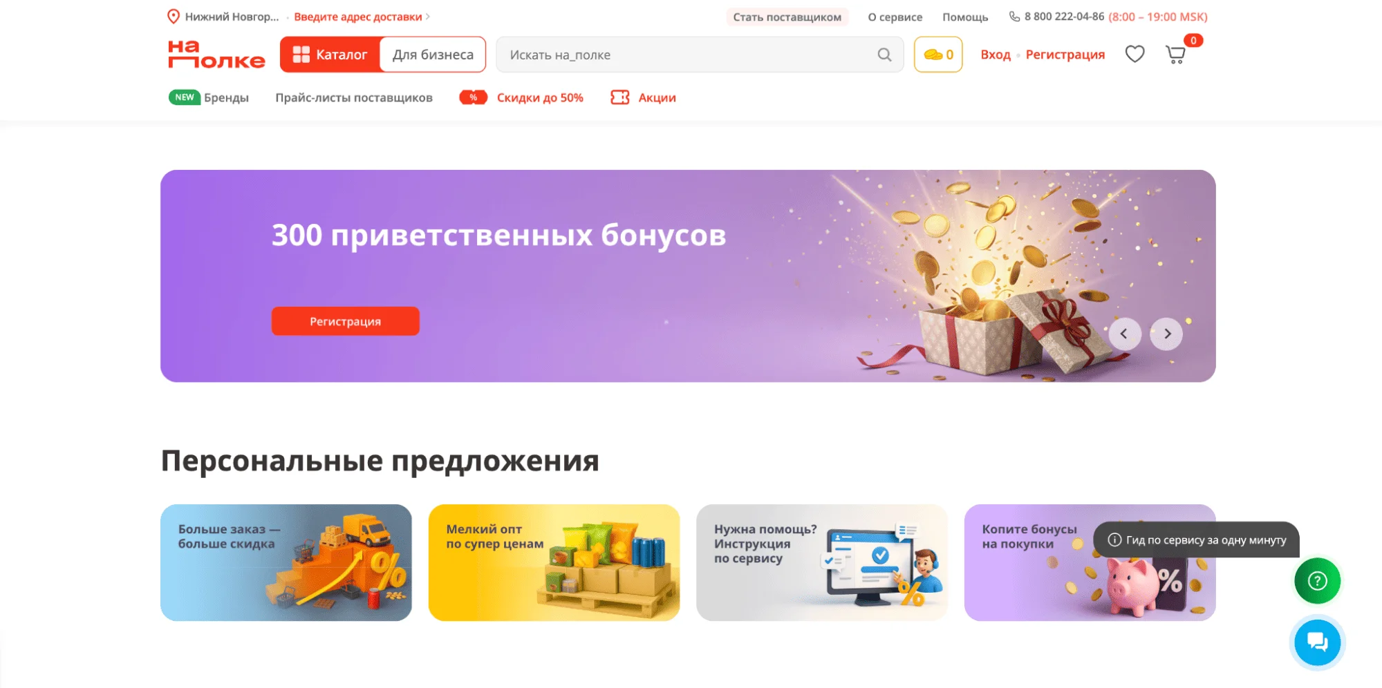 B2B маркетплейс для HoReCa