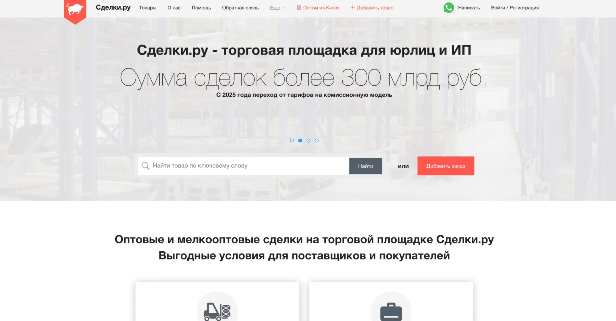 B2B-маркетплейс «Сделки.ру»