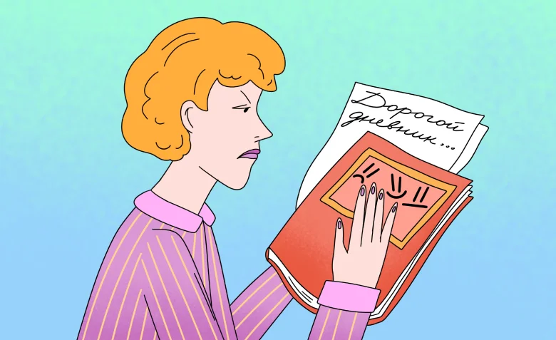 Дневник эмоций как вести