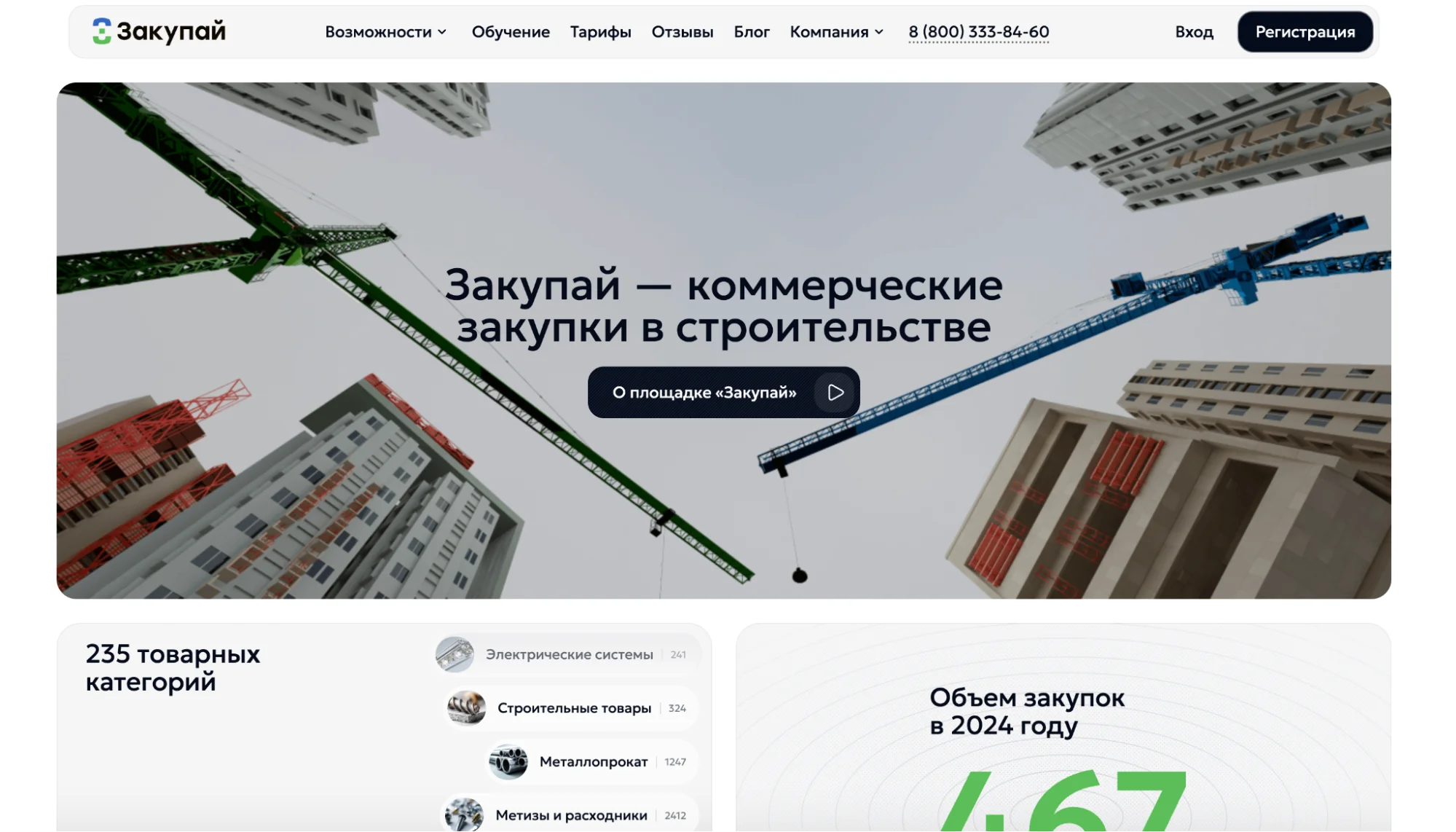 Маркетплейс для бизнеса «Закупай»