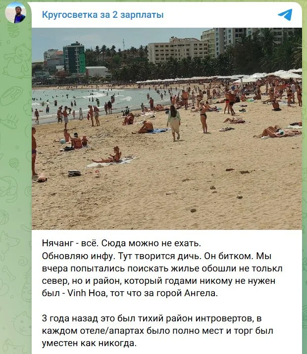 Роман, один из опытнейших путешественников и автор тг-канала «Кругосветка за 2 зарплаты», пишет: «Нячанг — всё! … Тут филиал Анапы открылся …». Среди факторов он называет переезд «гоанутых» и зимовщиков с Тая, прямые чартеры с 10 городов РФ и «дешево как нигде»