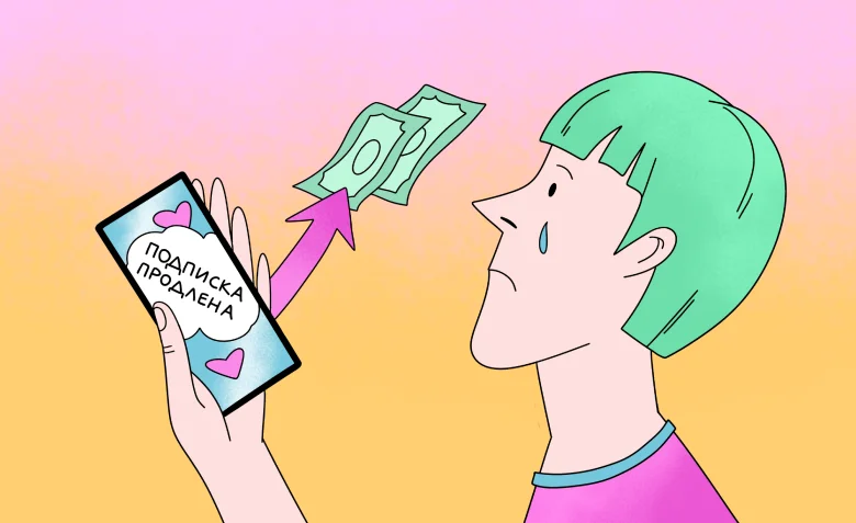 списали деньги за подписку