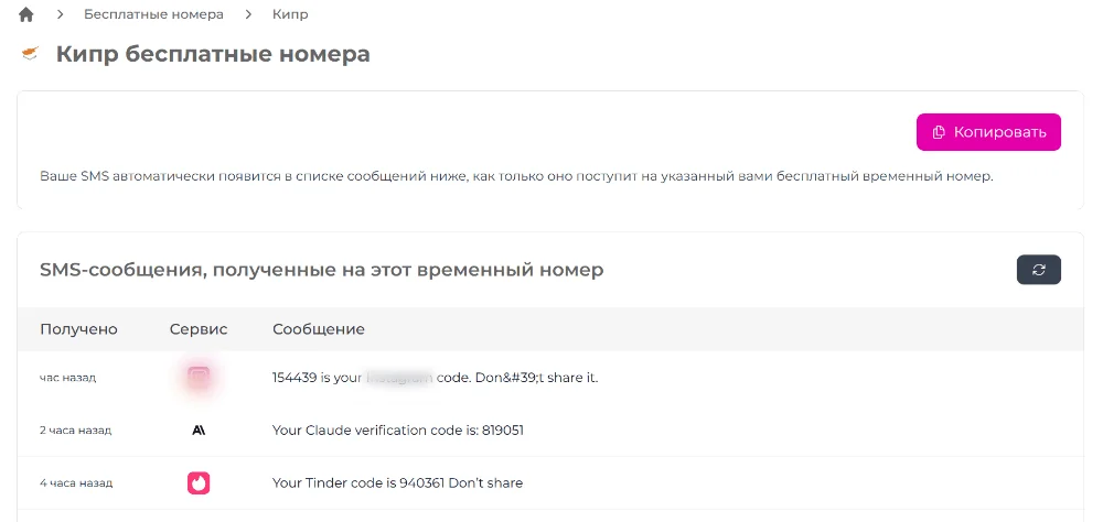 Временный телефонный номер