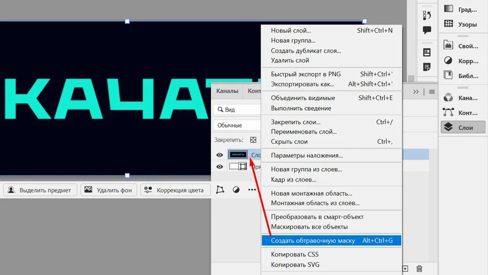 Как создать Clipping Mask