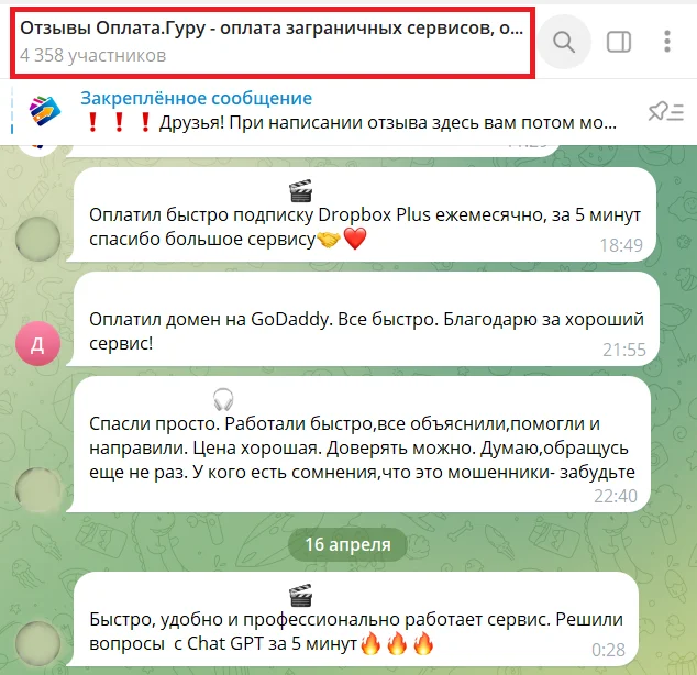 OplataGuru: отзывы о платформе для оплаты зарубежных сервисов из России