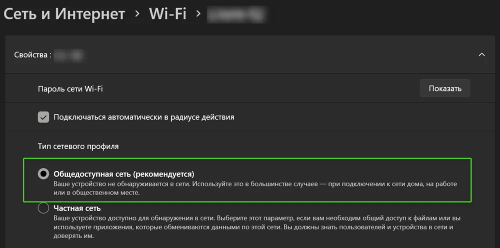 Общедоступная вай фай сеть в настройках устройства