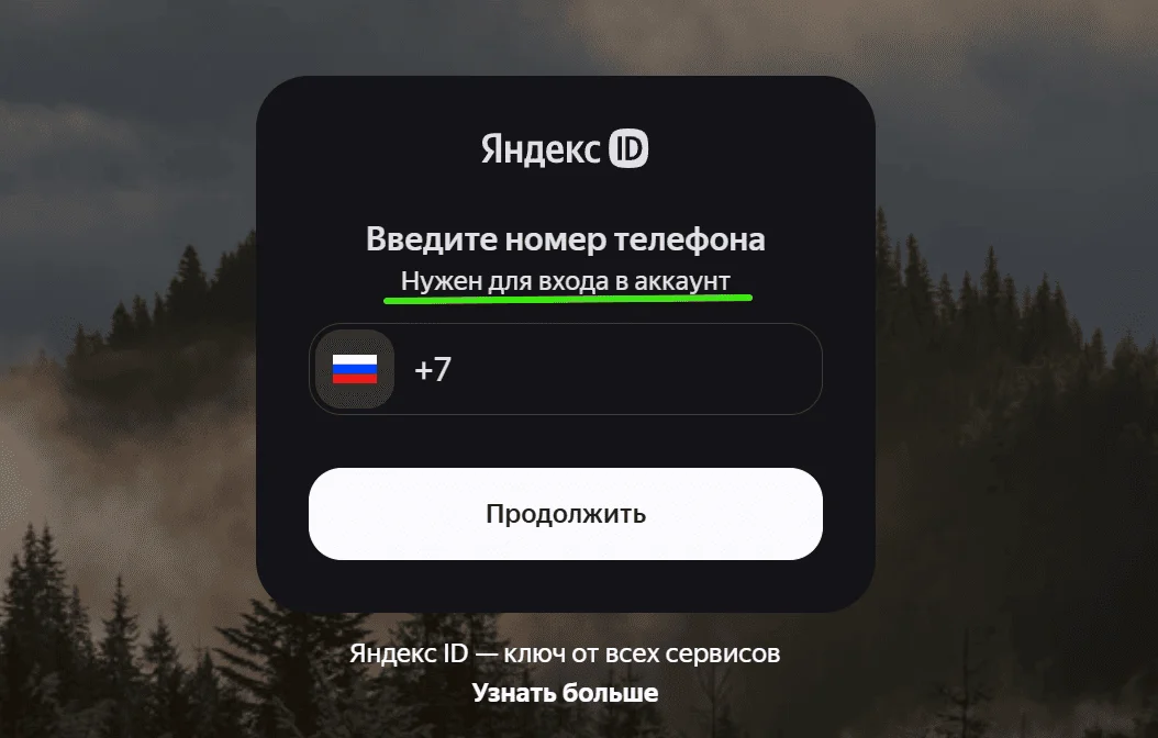 Яндекс почта без телефона