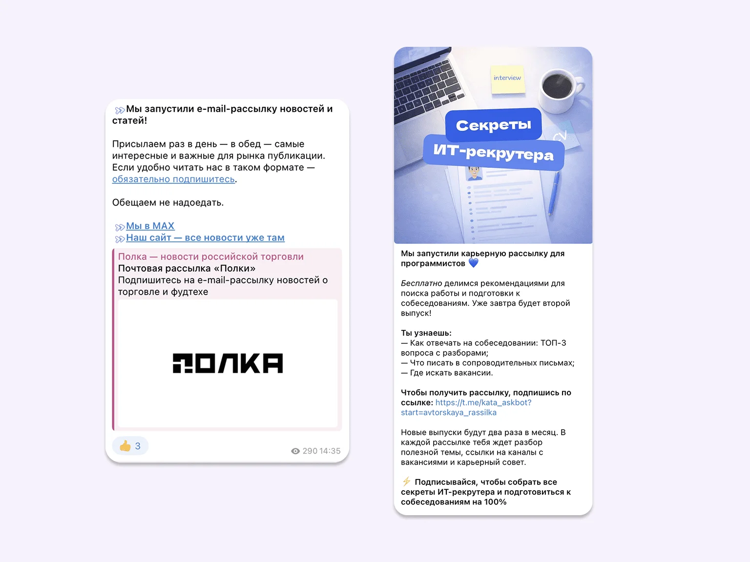 Как анонсировать свою рассылку