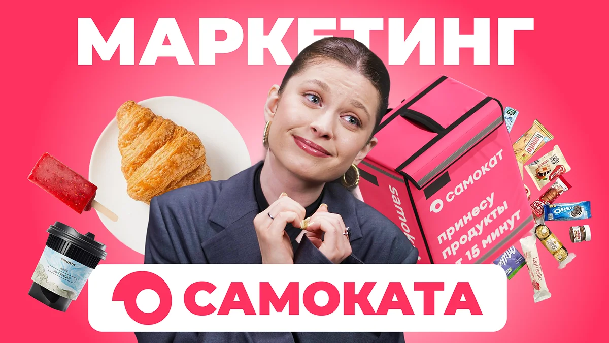 Маркетинг самоката