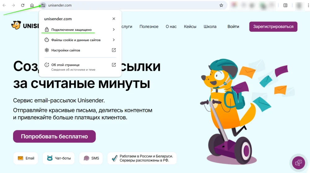Проверка безопасности сайта