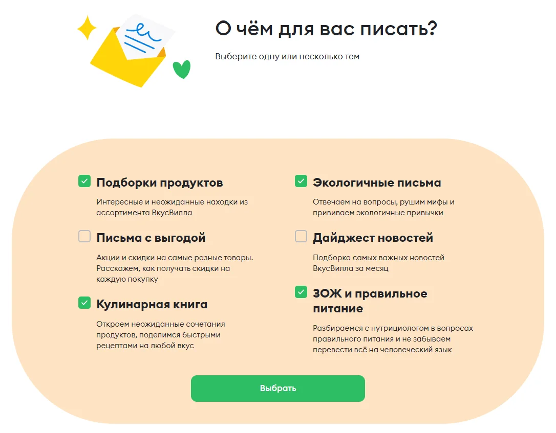 Рассылка ВкусВилла