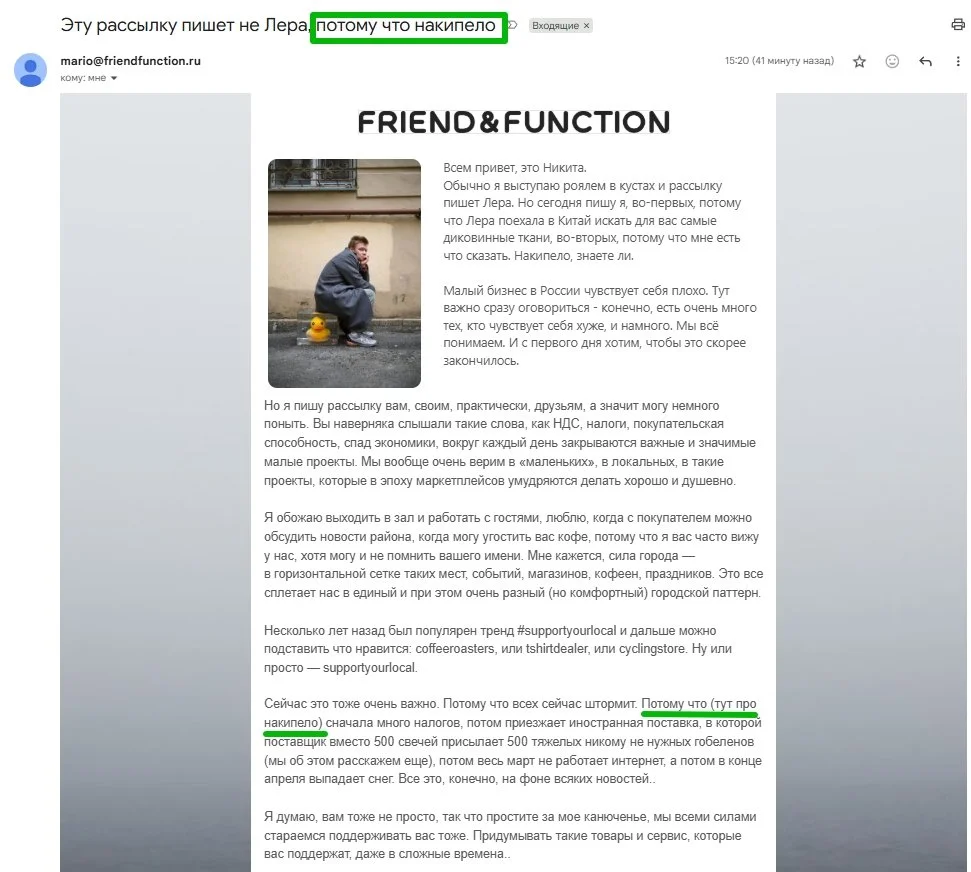 Интрига в теме письма