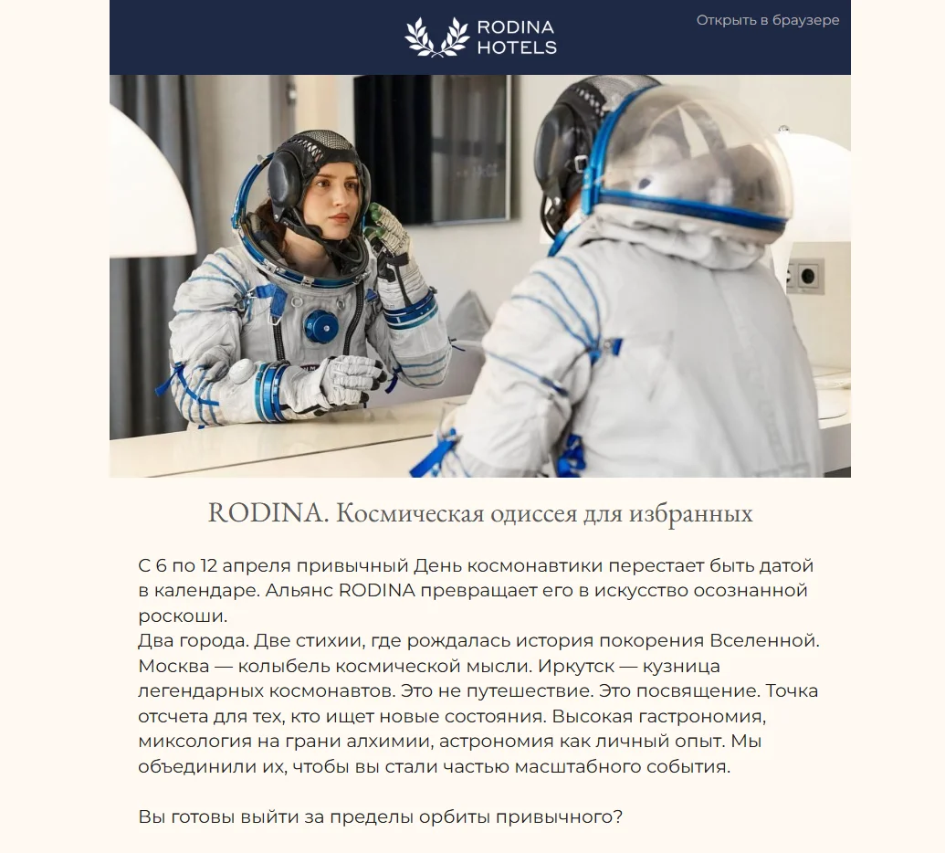 Фрагмент письма про день космонавтики в RODINA